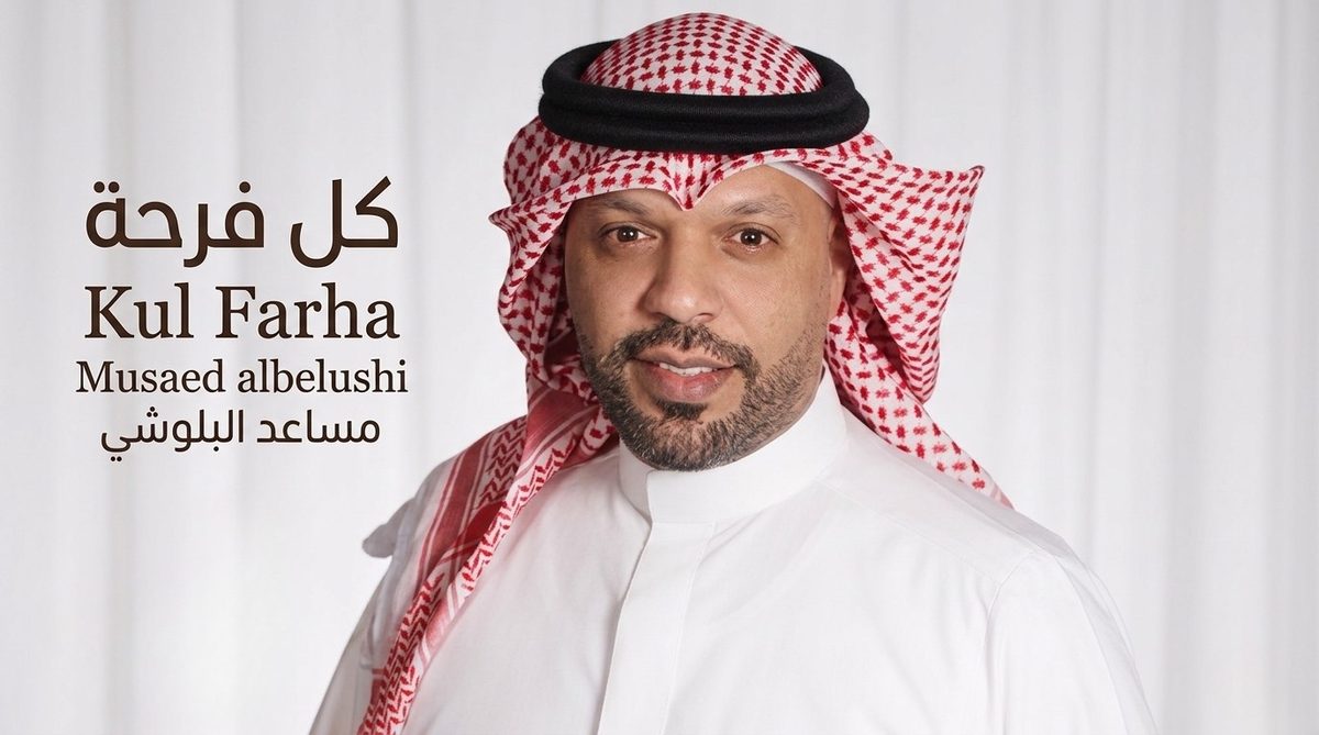 مساعد البلوشي